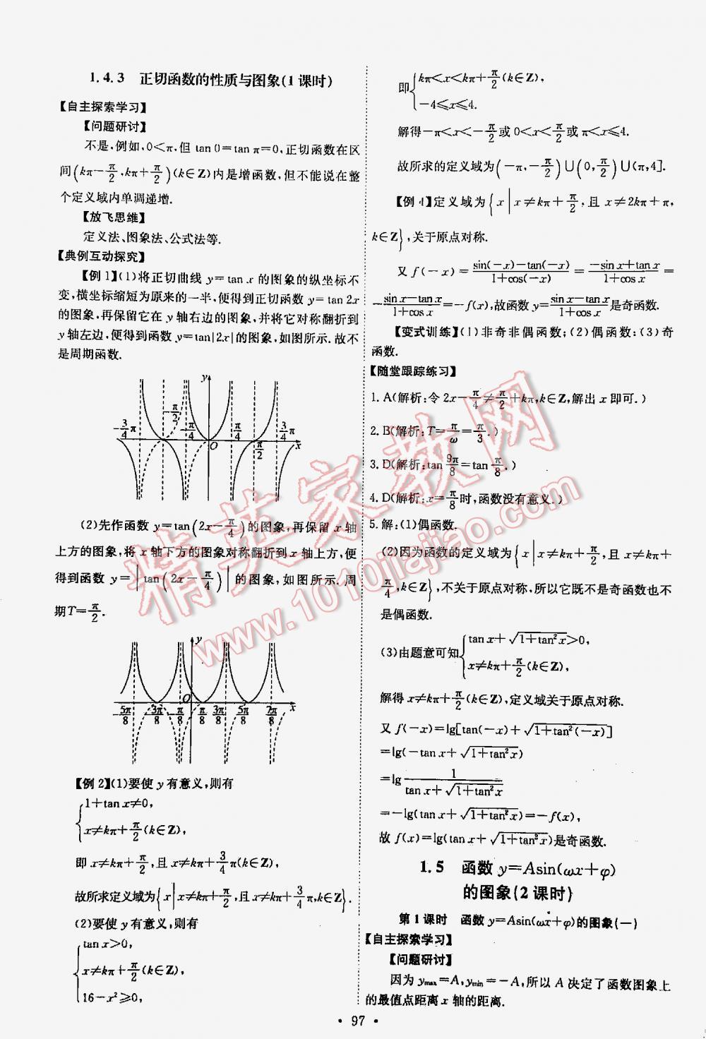 2016年能力培養(yǎng)與測試高中數(shù)學必修4人教A版 第30頁