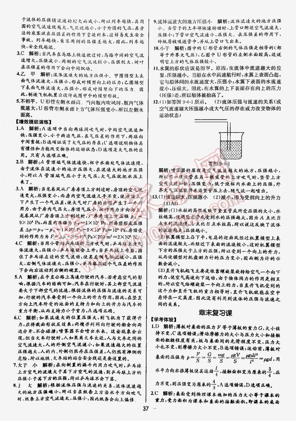 2016年同步导学案课时练八年级物理下册人教版河北专版 第37页