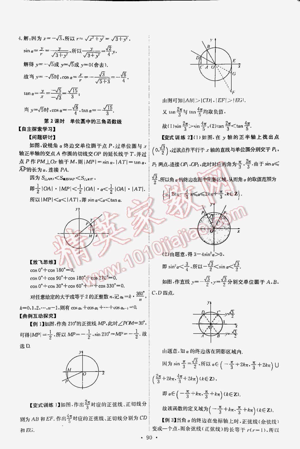 2016年能力培養(yǎng)與測試高中數(shù)學(xué)必修4人教A版 第7頁