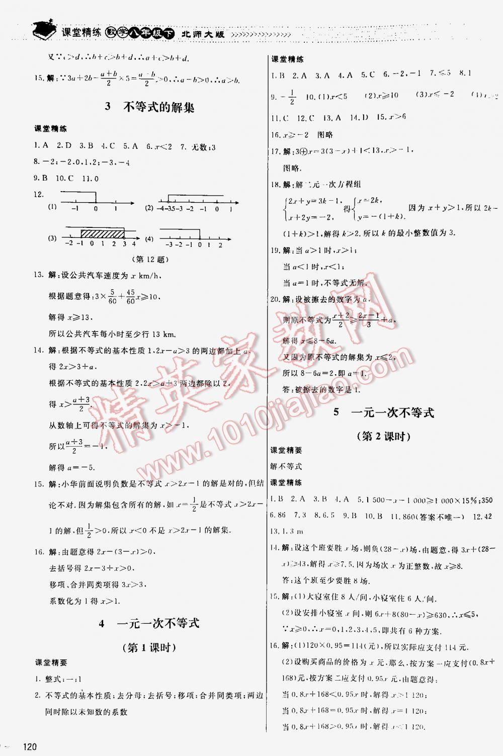 2016年課堂精練八年級數(shù)學(xué)下冊北師大版河北專用 第120頁