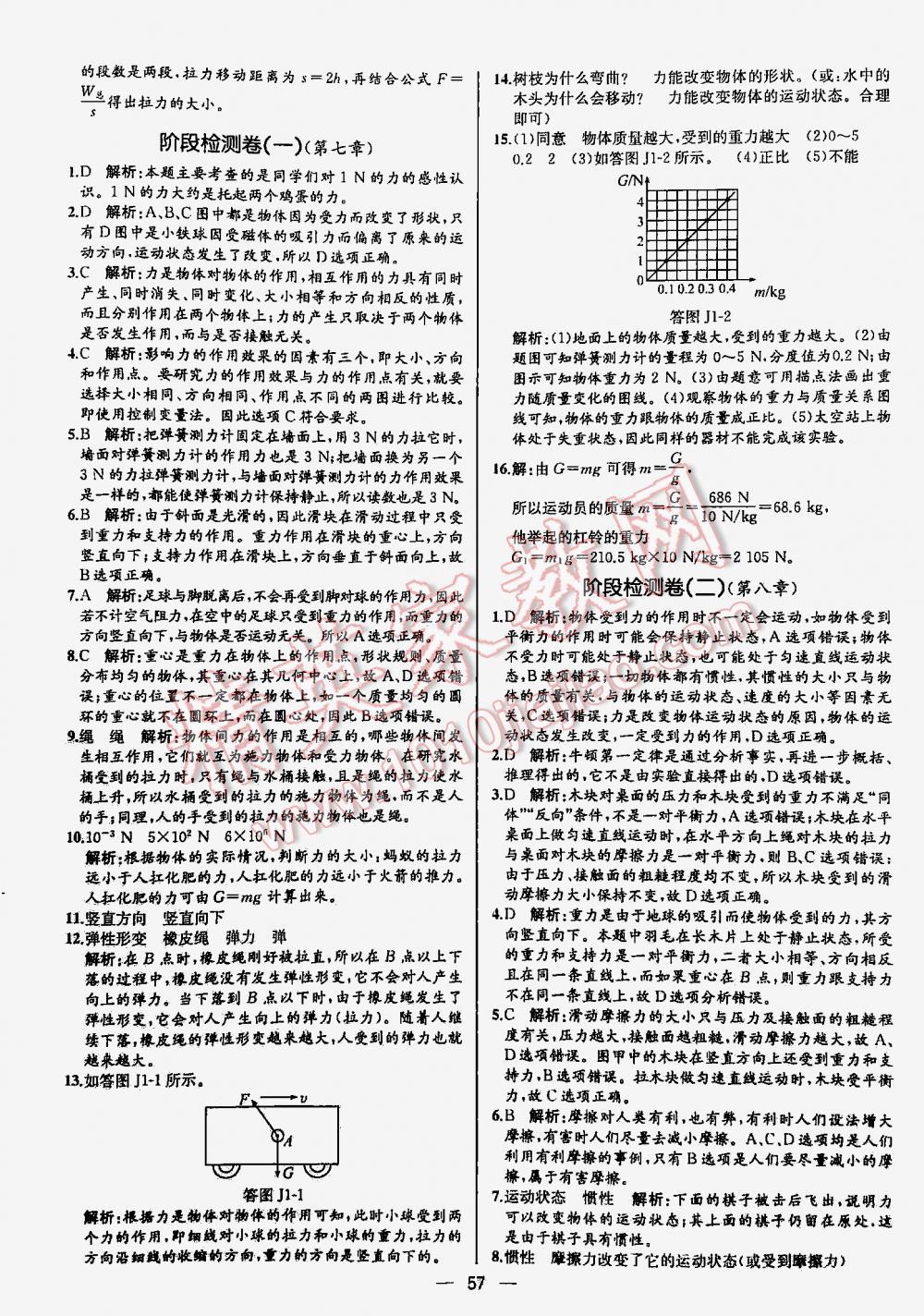 2016年同步导学案课时练八年级物理下册人教版河北专版 第57页