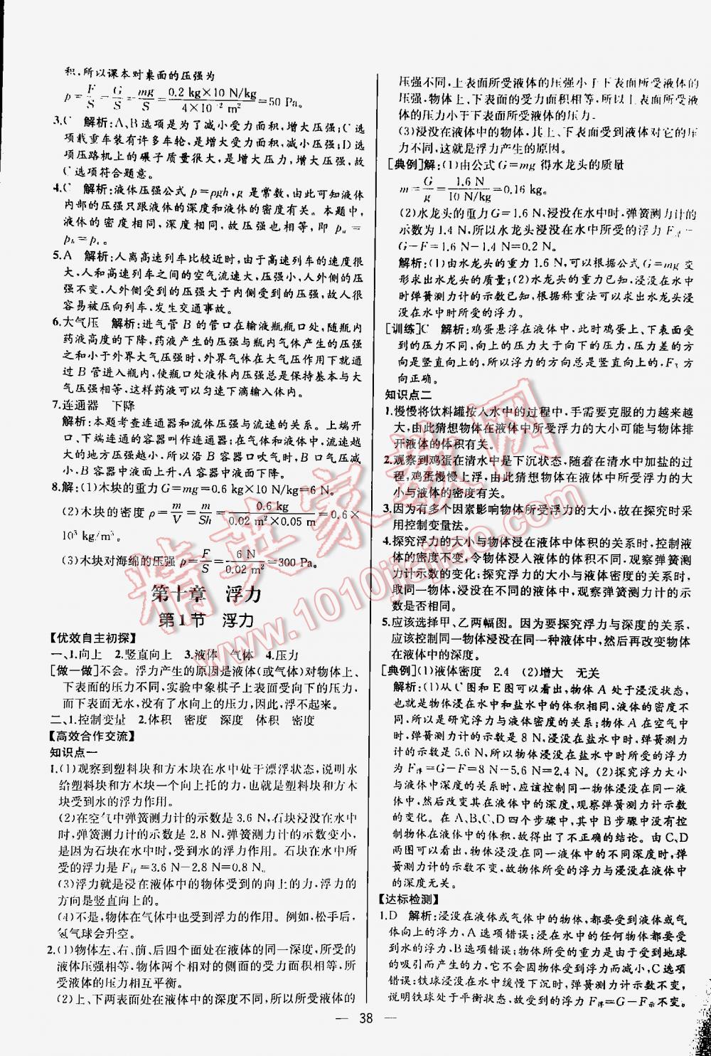 2016年同步导学案课时练八年级物理下册人教版河北专版 第38页