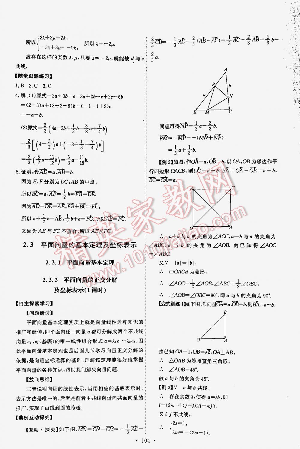 2016年能力培養(yǎng)與測試高中數(shù)學(xué)必修4人教A版 第8頁