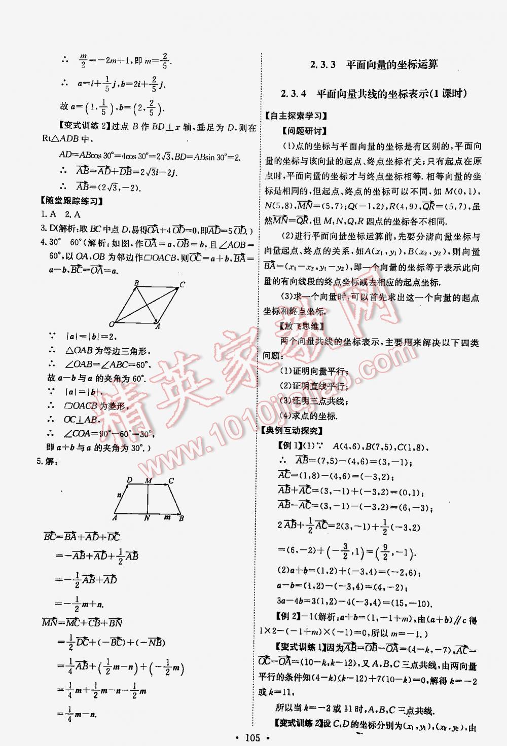 2016年能力培養(yǎng)與測試高中數(shù)學(xué)必修4人教A版 第36頁