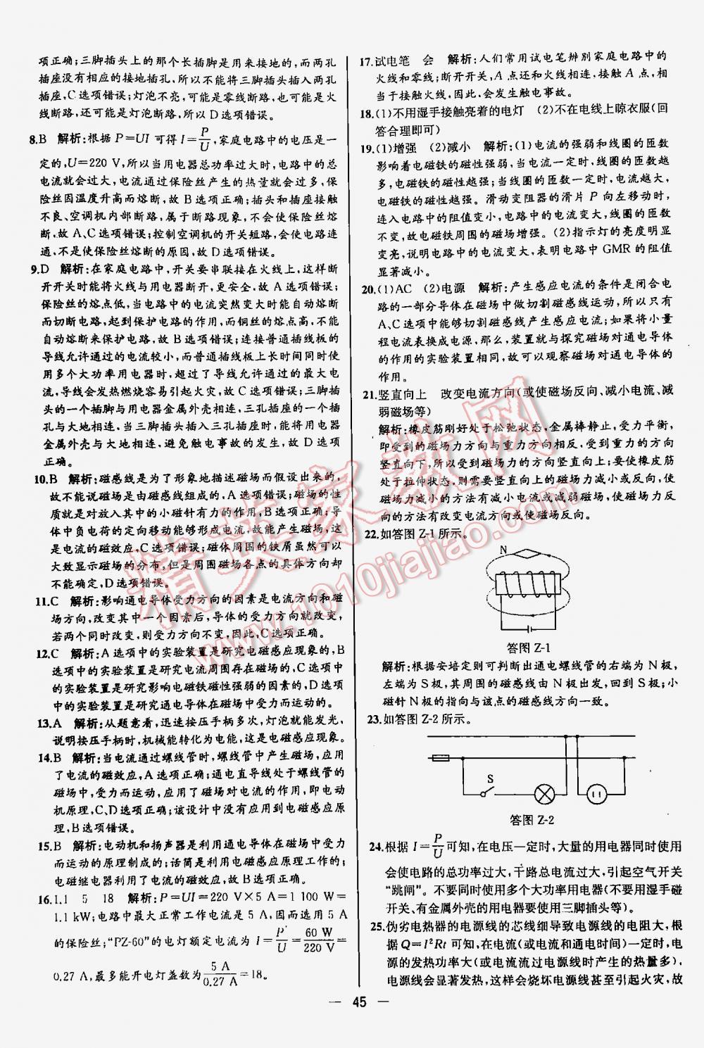 2016年同步導(dǎo)學(xué)案課時(shí)練九年級物理下冊人教版河北專版 第45頁