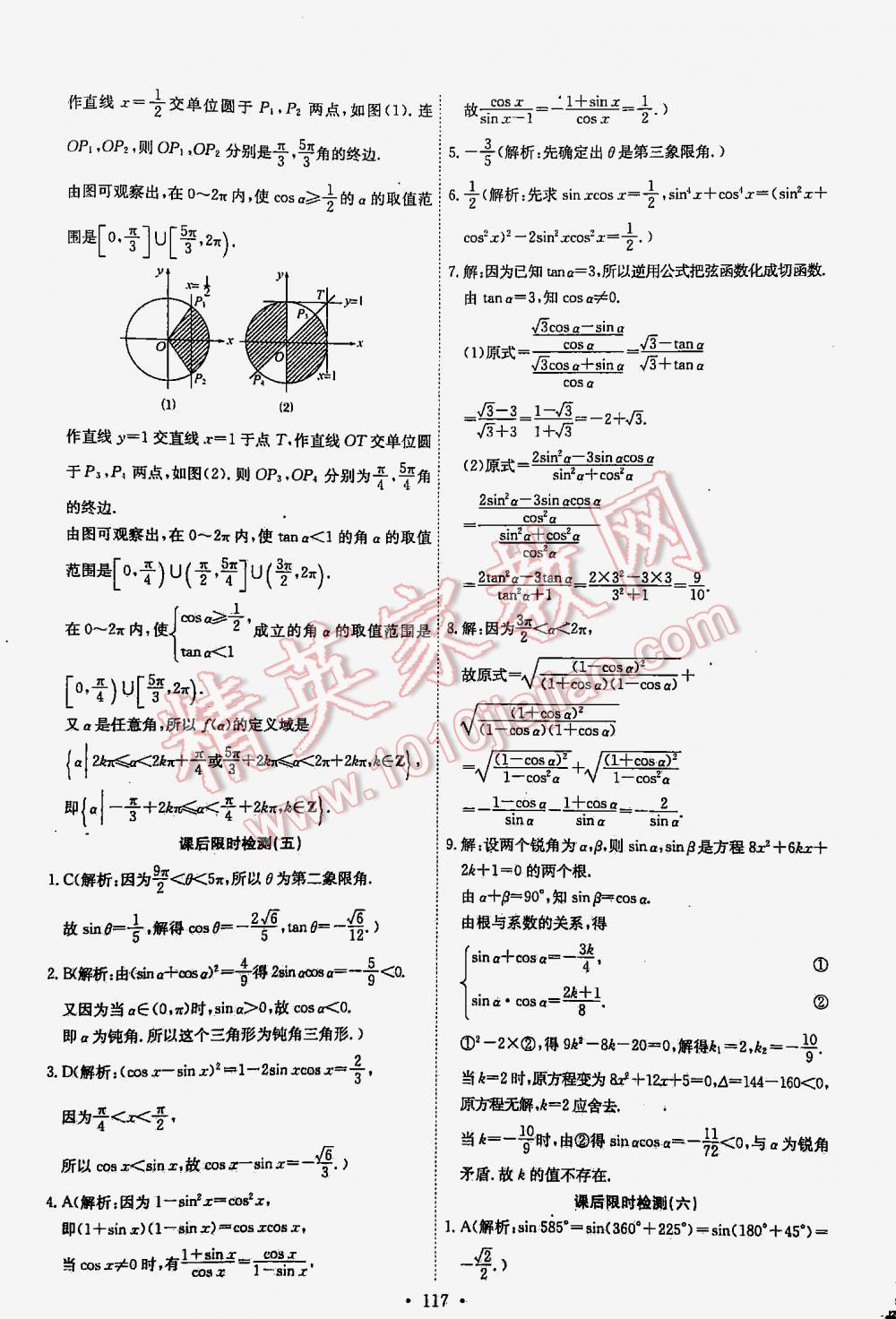 2016年能力培養(yǎng)與測試高中數(shù)學(xué)必修4人教A版 第44頁