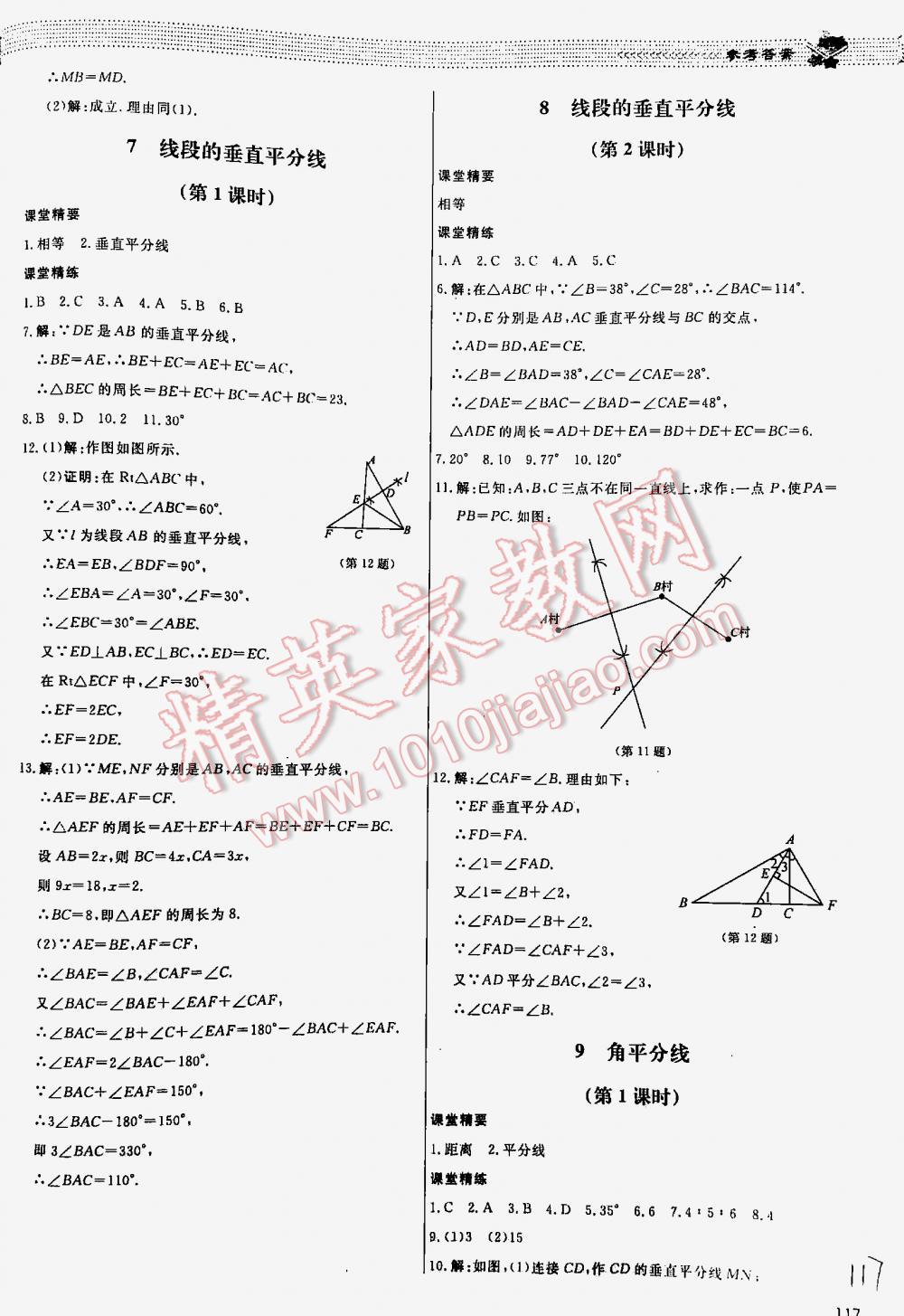 2016年課堂精練八年級數(shù)學下冊北師大版河北專用 第117頁