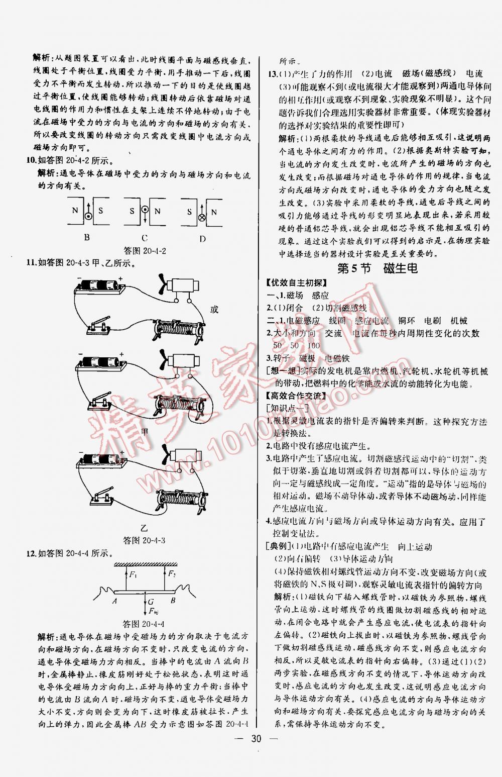 2016年同步導(dǎo)學(xué)案課時練九年級物理下冊人教版河北專版 第30頁