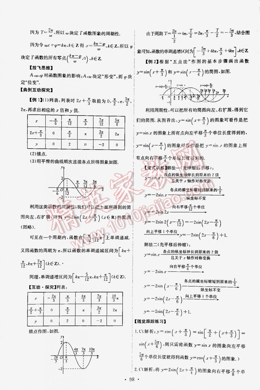 2016年能力培養(yǎng)與測試高中數(shù)學(xué)必修4人教A版 第4頁