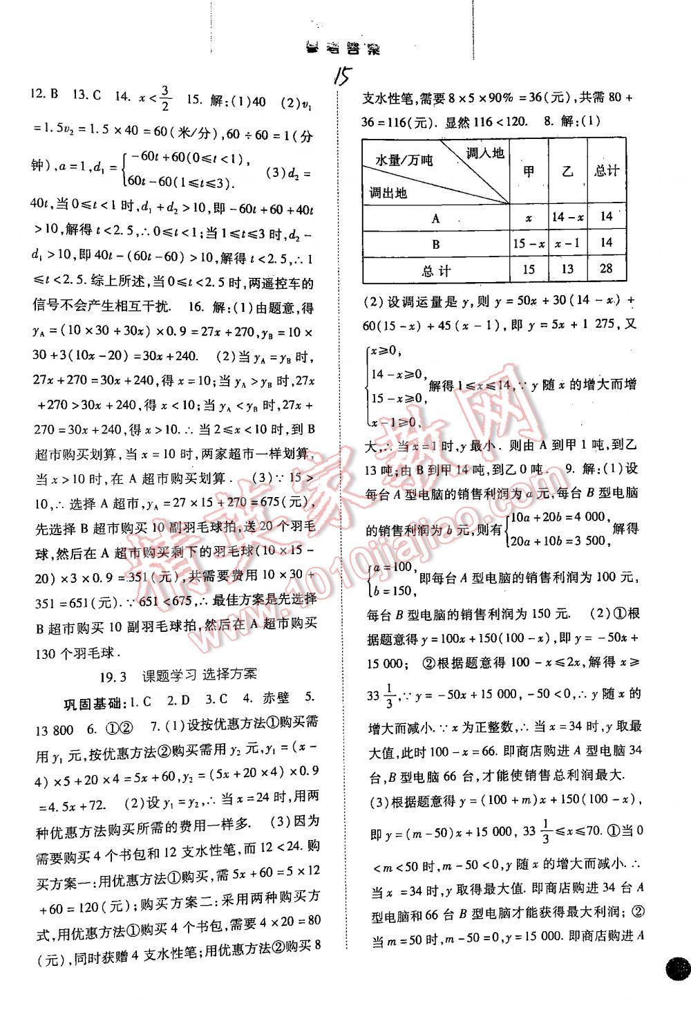 2016年同步訓練八年級數(shù)學下冊人教版 第15頁