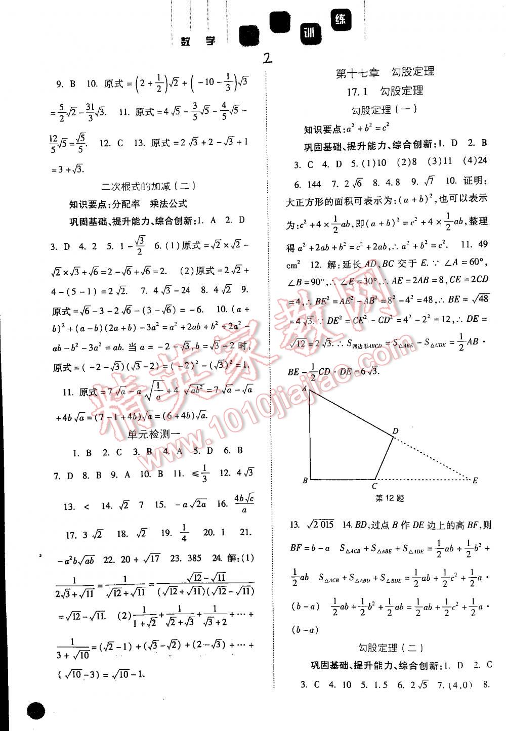 2016年同步訓(xùn)練八年級(jí)數(shù)學(xué)下冊(cè)人教版 第2頁(yè)