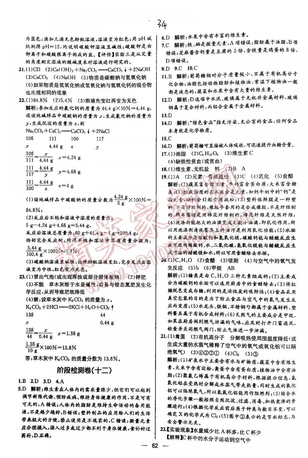 2016年同步導學案課時練九年級化學下冊人教版河北專版 第34頁