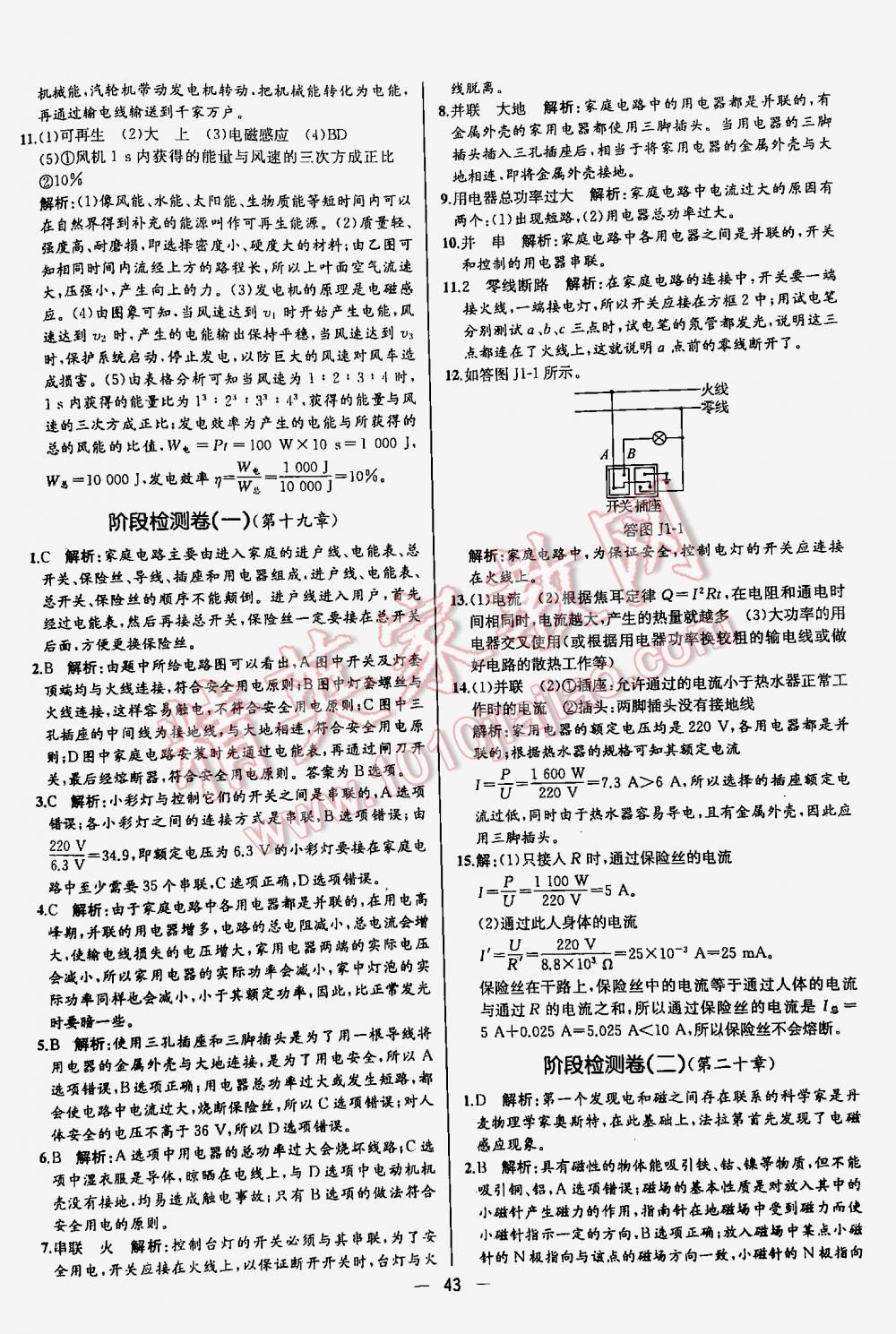 2016年同步導(dǎo)學(xué)案課時(shí)練九年級(jí)物理下冊(cè)人教版河北專版 第43頁(yè)