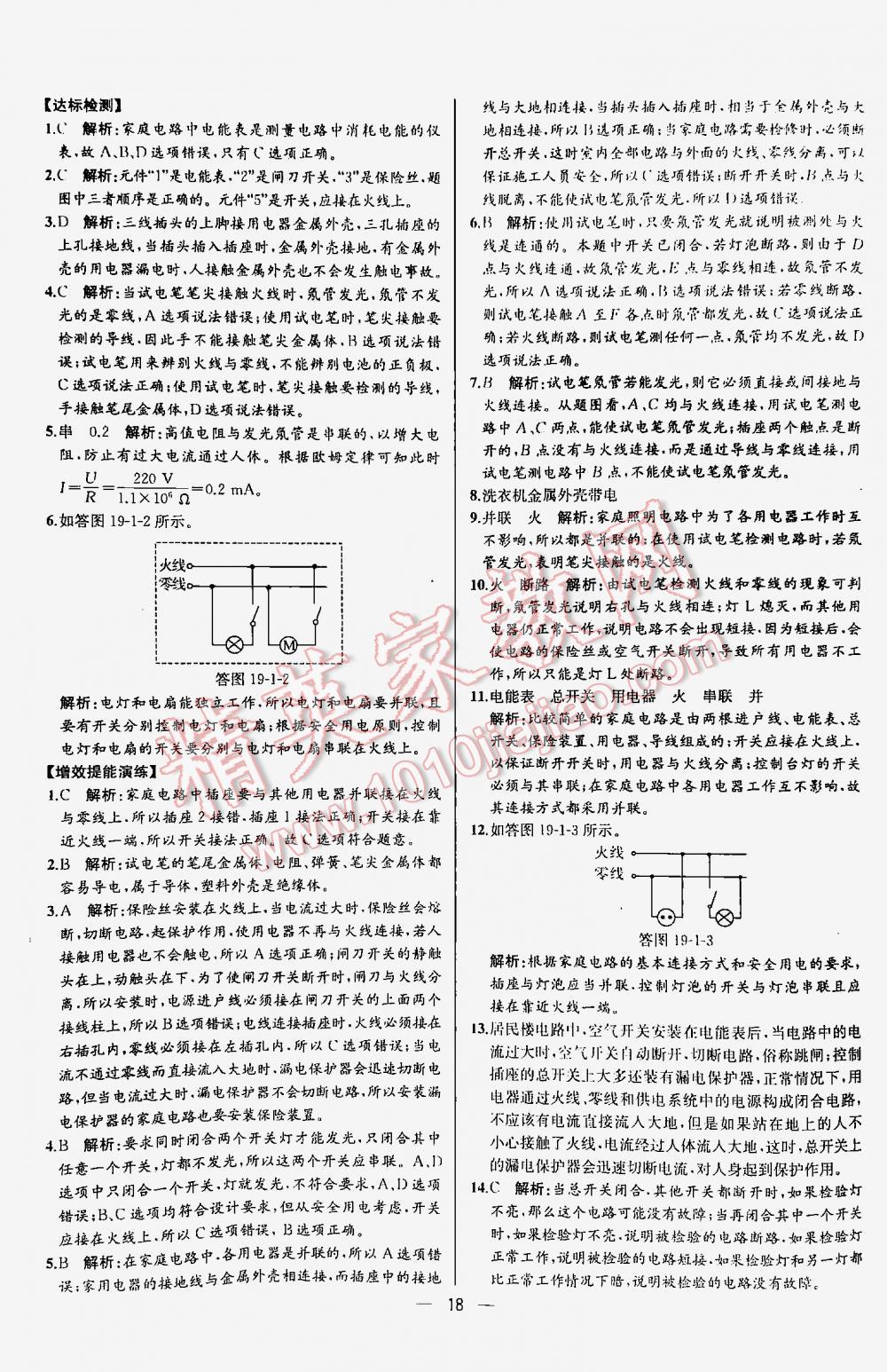 2016年同步導(dǎo)學(xué)案課時練九年級物理下冊人教版河北專版 第18頁