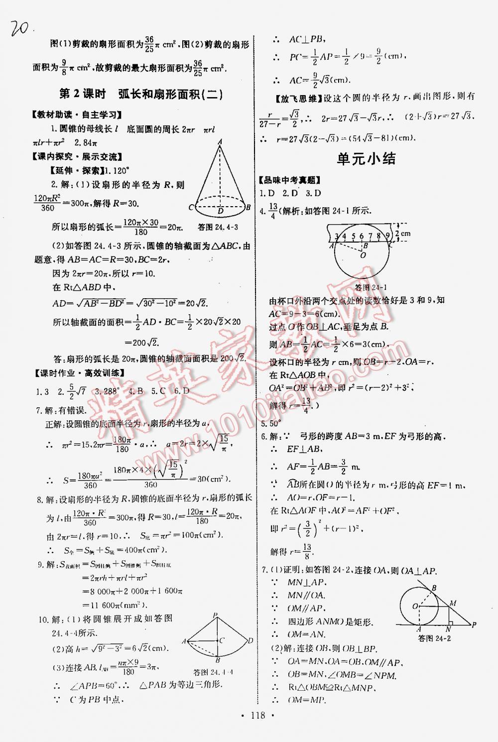 2015年能力培養(yǎng)與測試九年級數(shù)學(xué)上冊人教版 第20頁