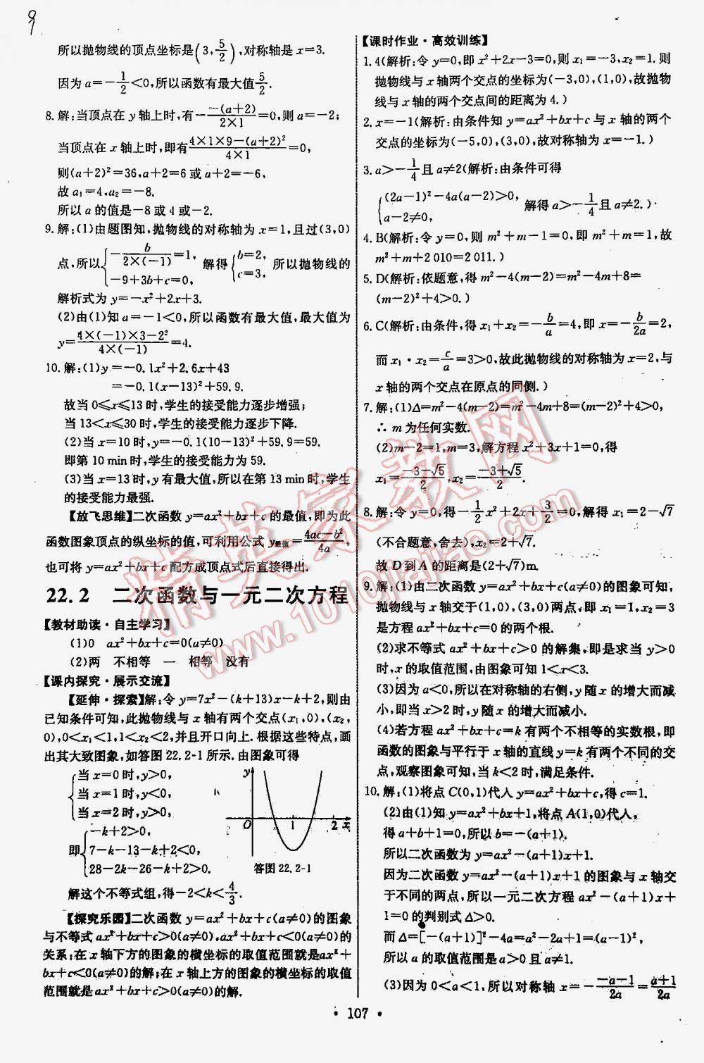 2015年能力培养与测试九年级数学上册人教版 第9页