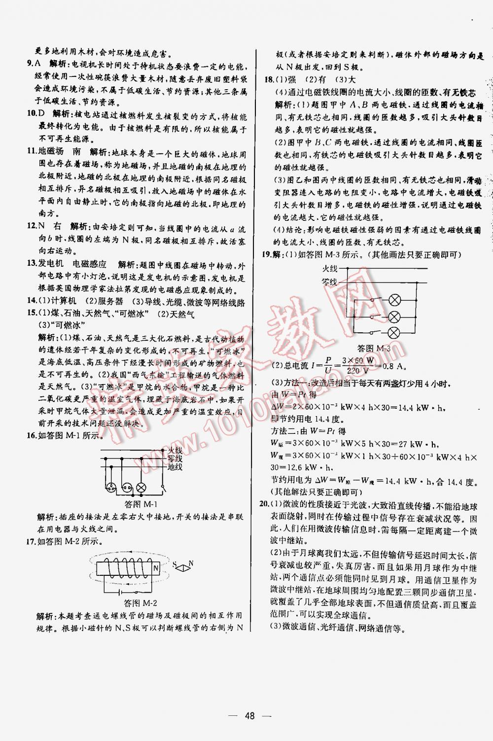 2016年同步導(dǎo)學(xué)案課時(shí)練九年級(jí)物理下冊(cè)人教版河北專版 第48頁(yè)