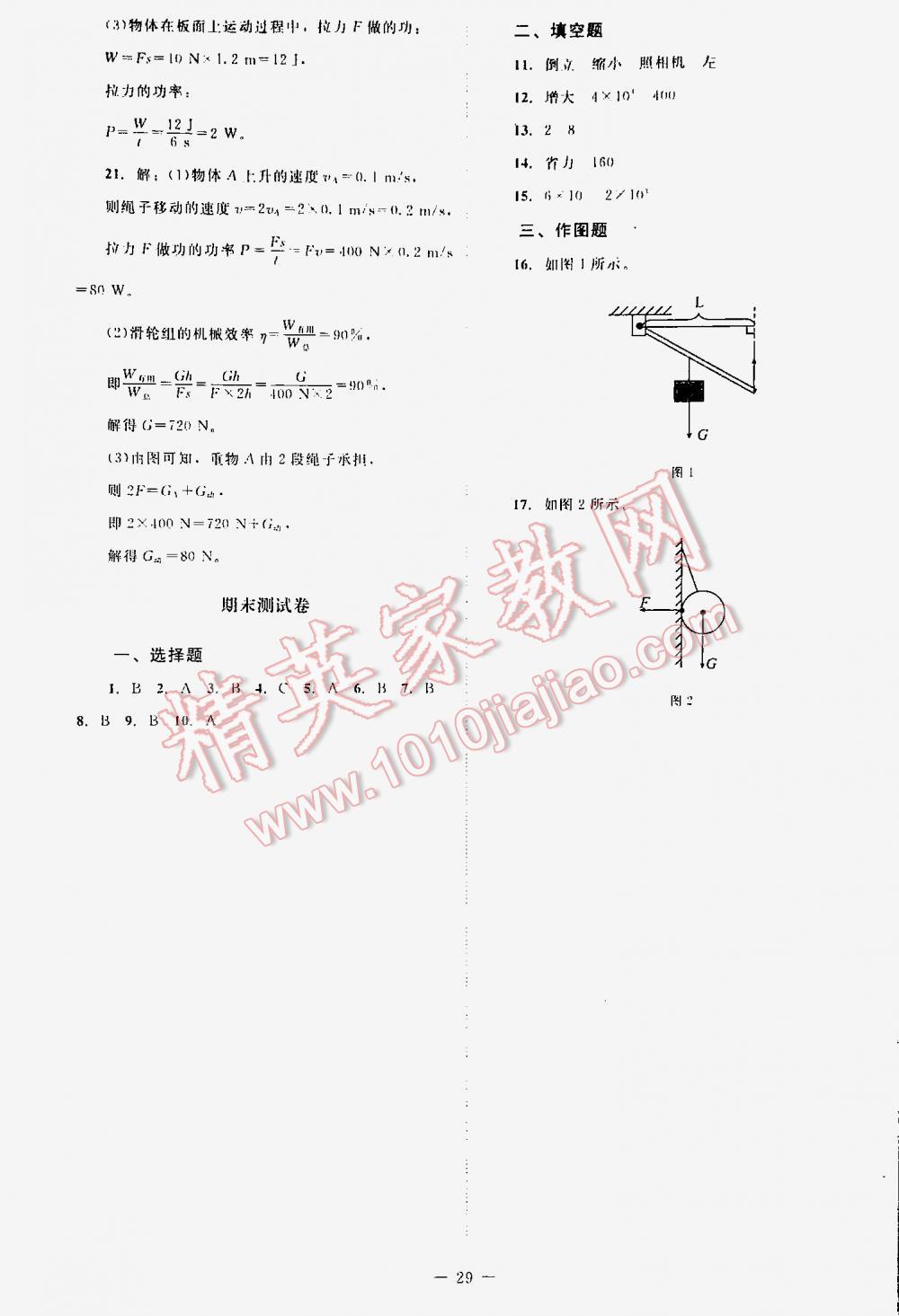 2016年課堂精練八年級物理下冊北師大版 第129頁