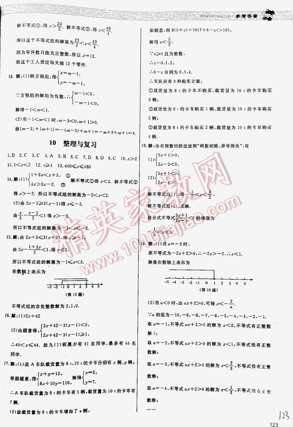 2016年課堂精練八年級數(shù)學(xué)下冊北師大版河北專用 第123頁