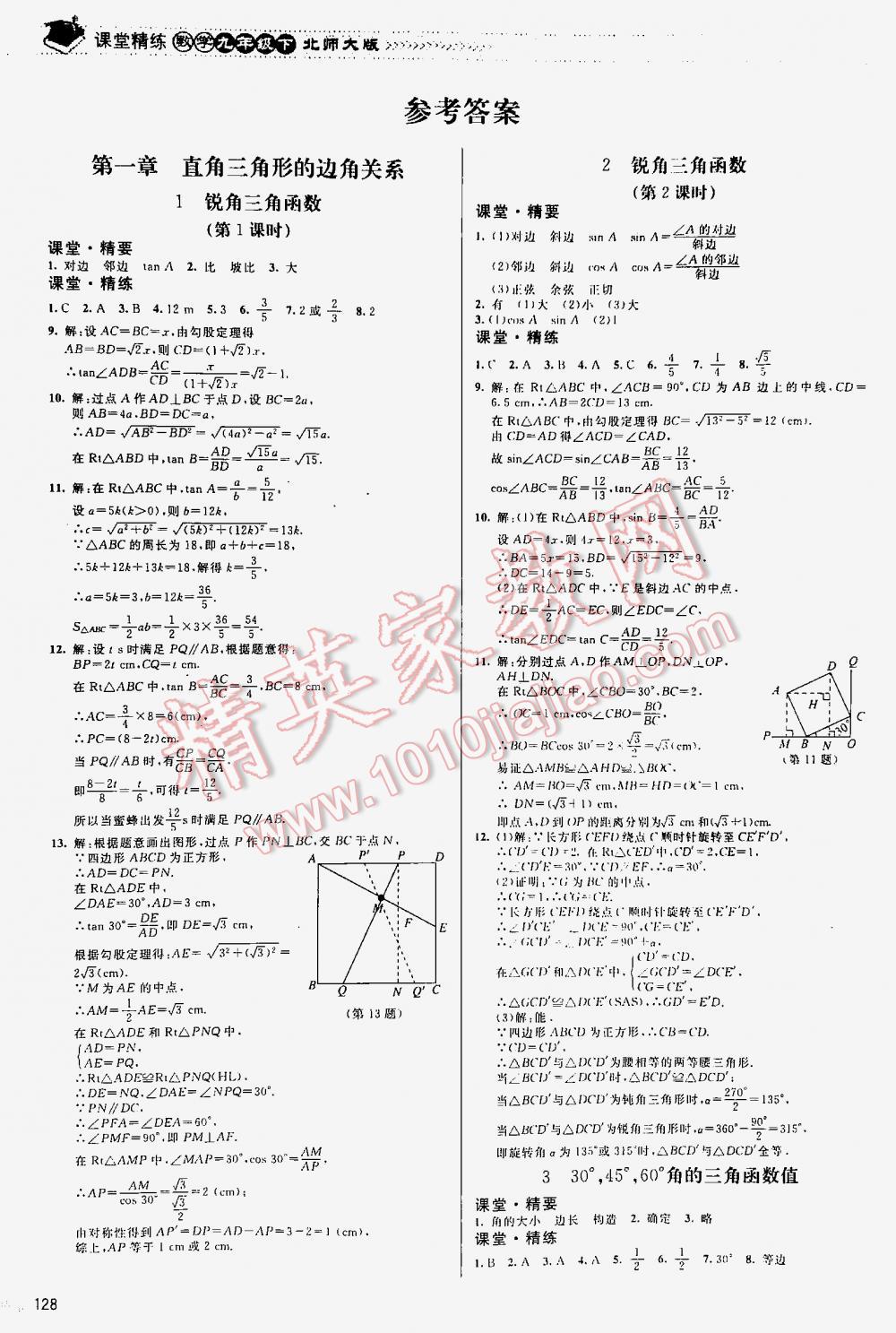 2016年課堂精練九年級數(shù)學(xué)下冊北師大版河北專用 第1頁