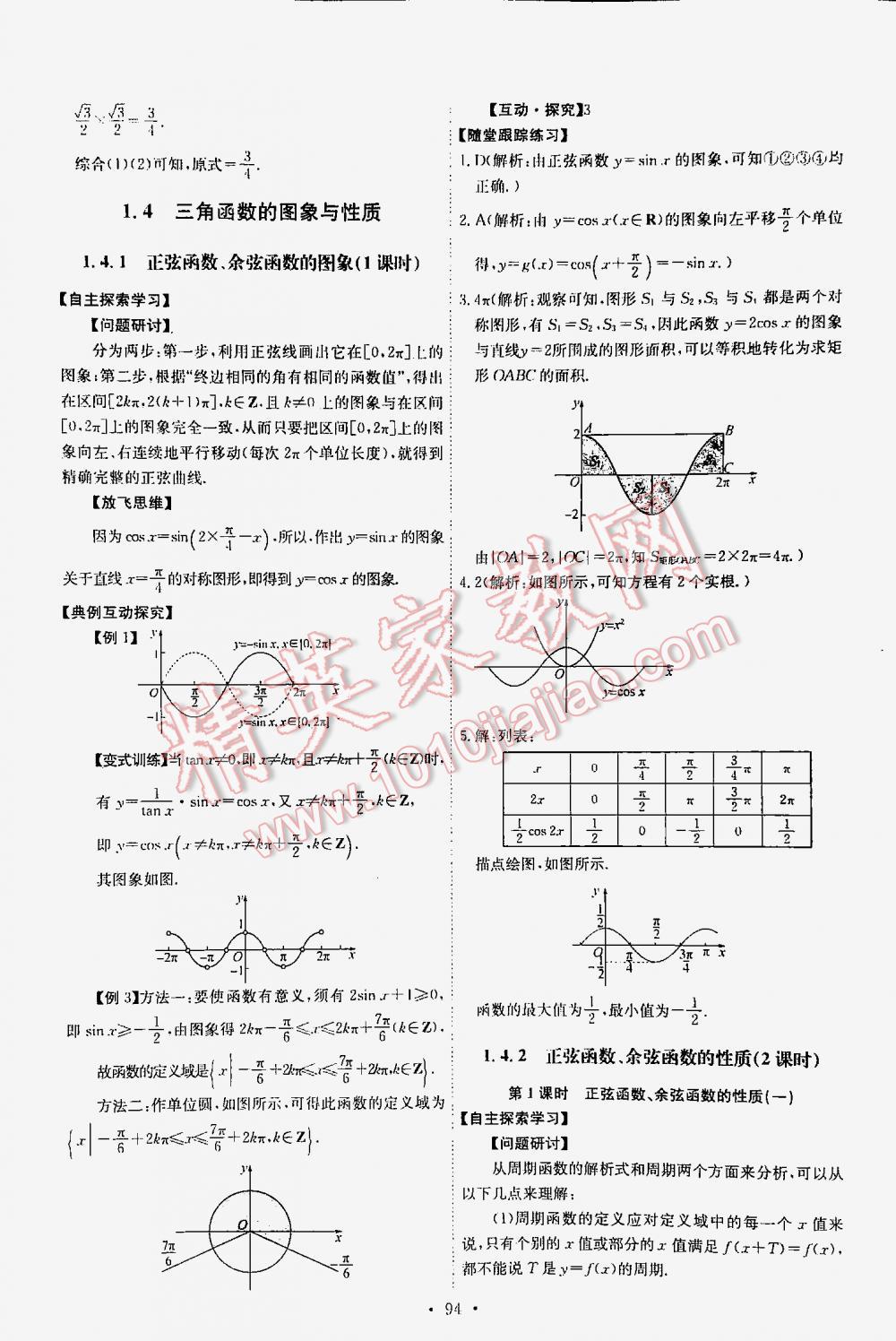 2016年能力培養(yǎng)與測試高中數(shù)學(xué)必修4人教A版 第3頁