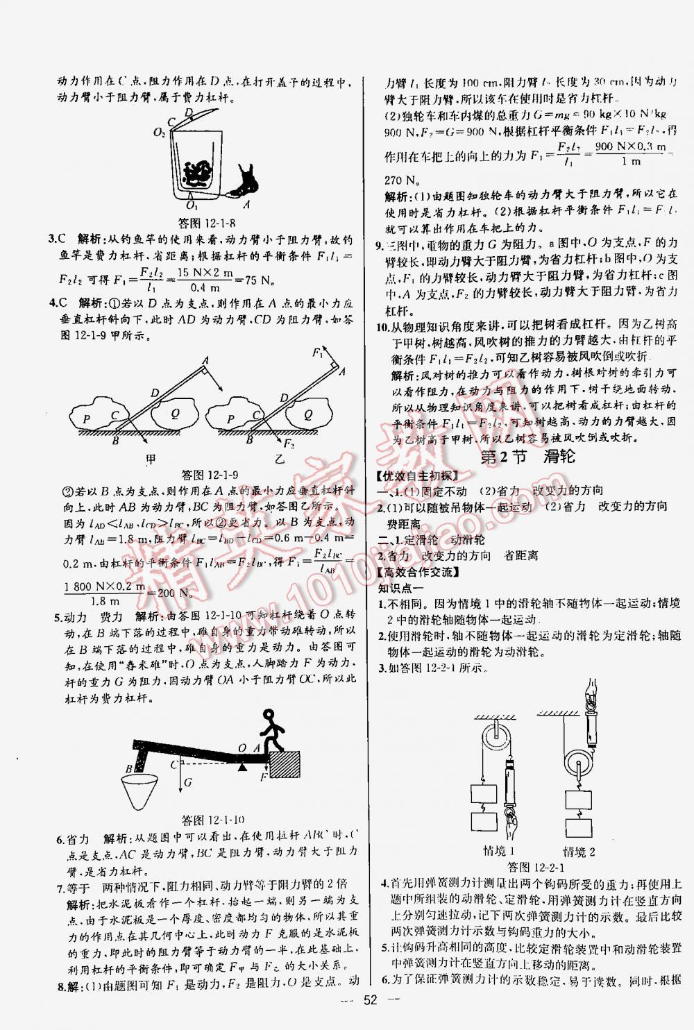 2016年同步導(dǎo)學(xué)案課時(shí)練八年級(jí)物理下冊(cè)人教版河北專(zhuān)版 第52頁(yè)