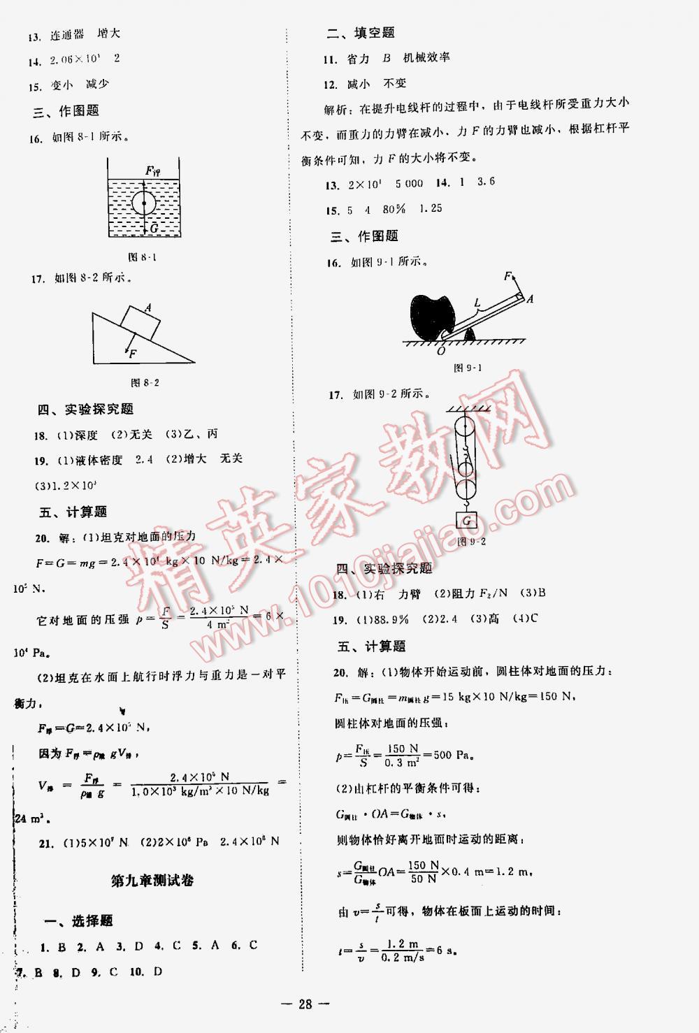 2016年課堂精練八年級物理下冊北師大版 第128頁