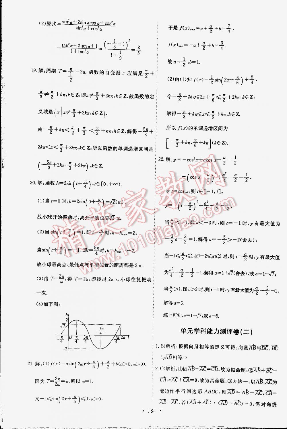 2016年能力培養(yǎng)與測試高中數(shù)學(xué)必修4人教A版 第20頁