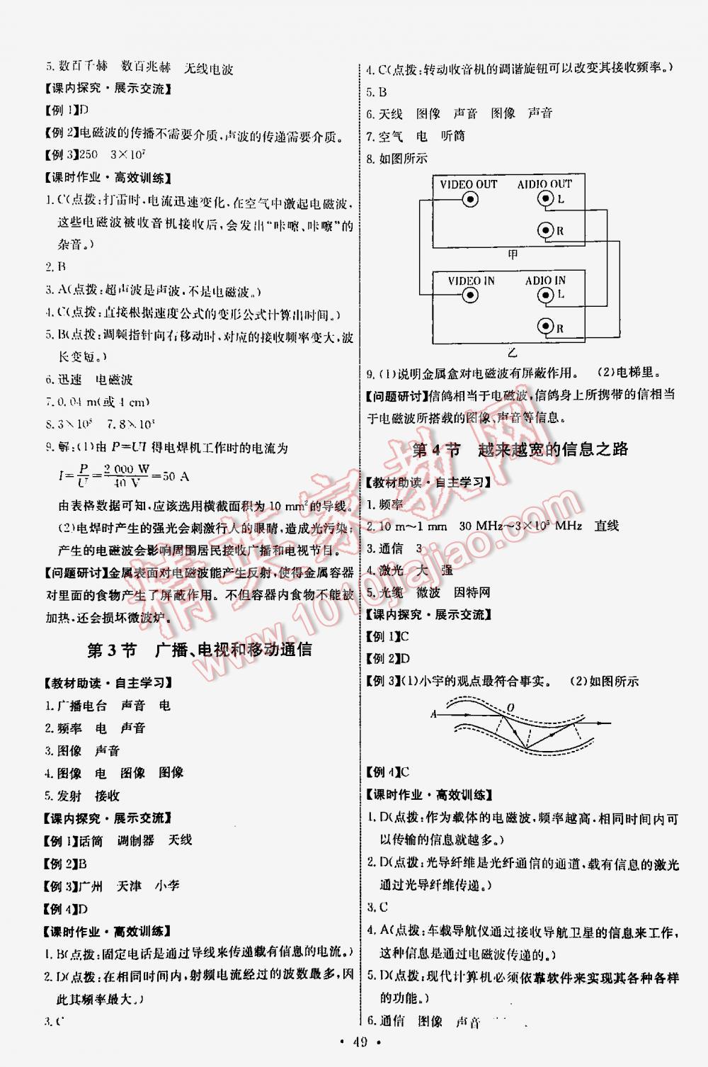 2016年能力培养与测试九年级物理下册人教版 第49页