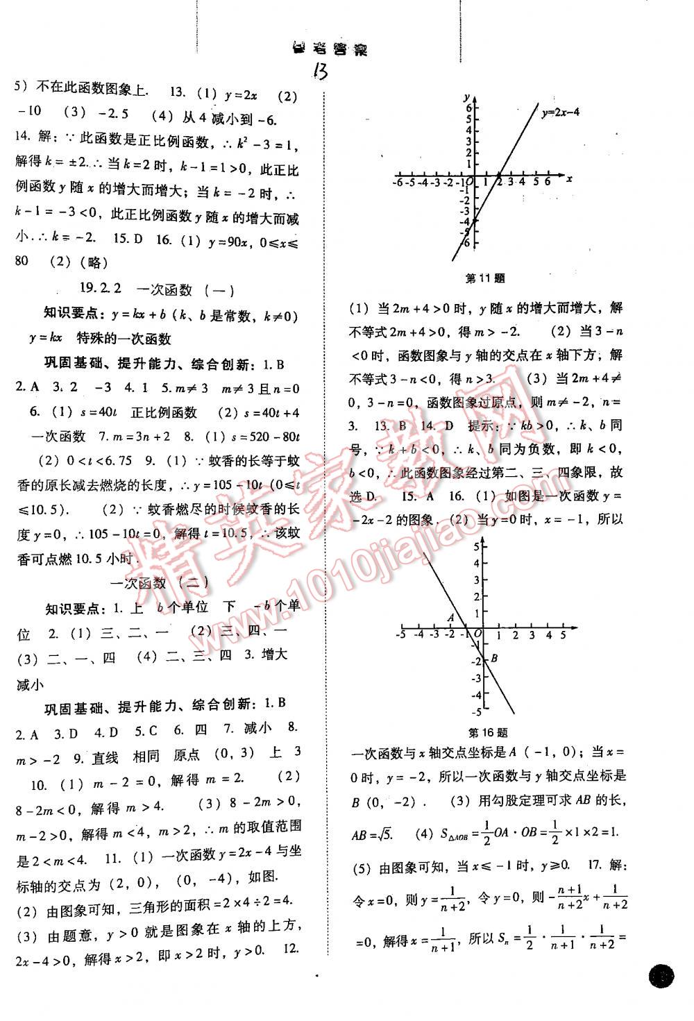 2016年同步訓(xùn)練八年級(jí)數(shù)學(xué)下冊(cè)人教版 第13頁(yè)