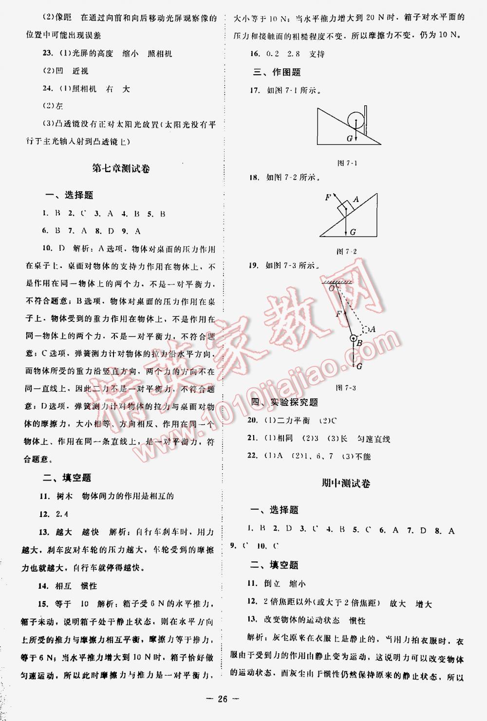 2016年課堂精練八年級物理下冊北師大版 第126頁