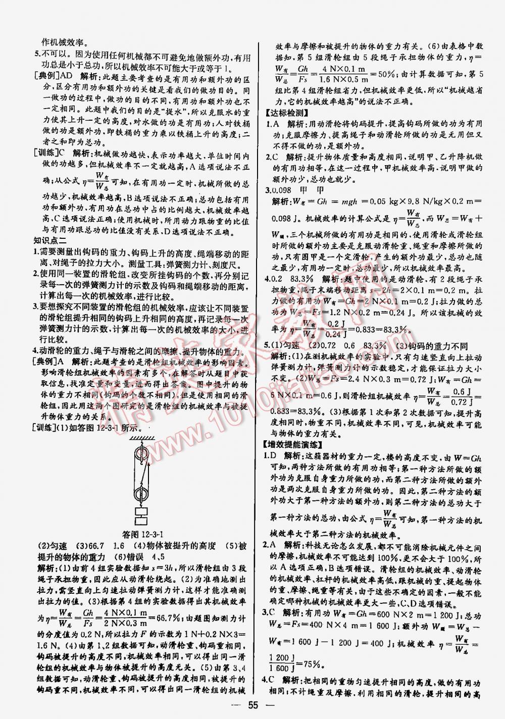 2016年同步导学案课时练八年级物理下册人教版河北专版 第55页