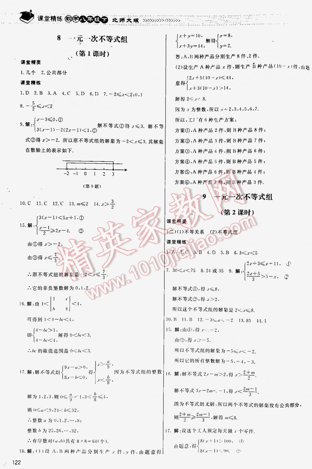 2016年課堂精練八年級數(shù)學(xué)下冊北師大版河北專用 第122頁