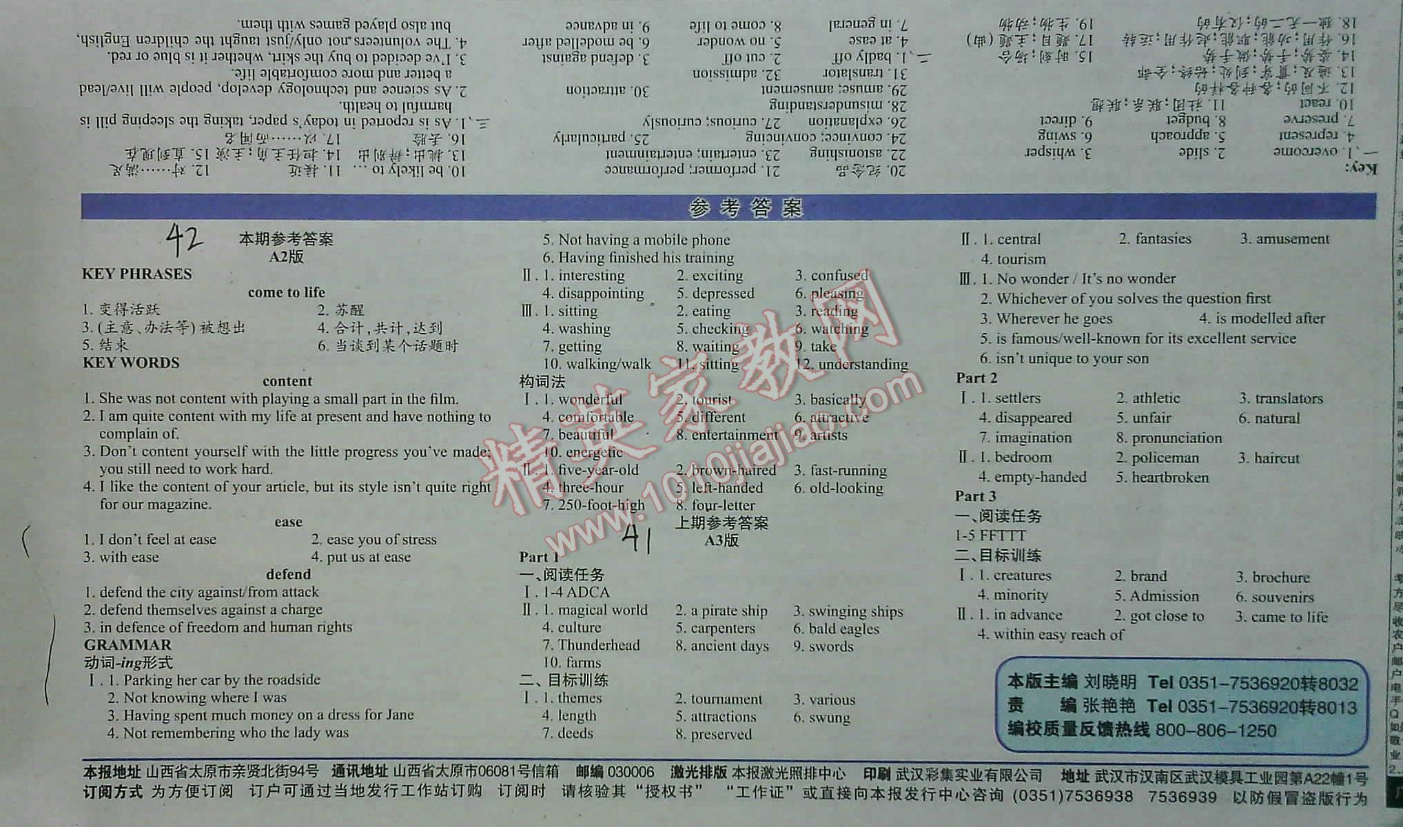 2016年學(xué)英語報高一新課標(biāo)38-42期 第8頁