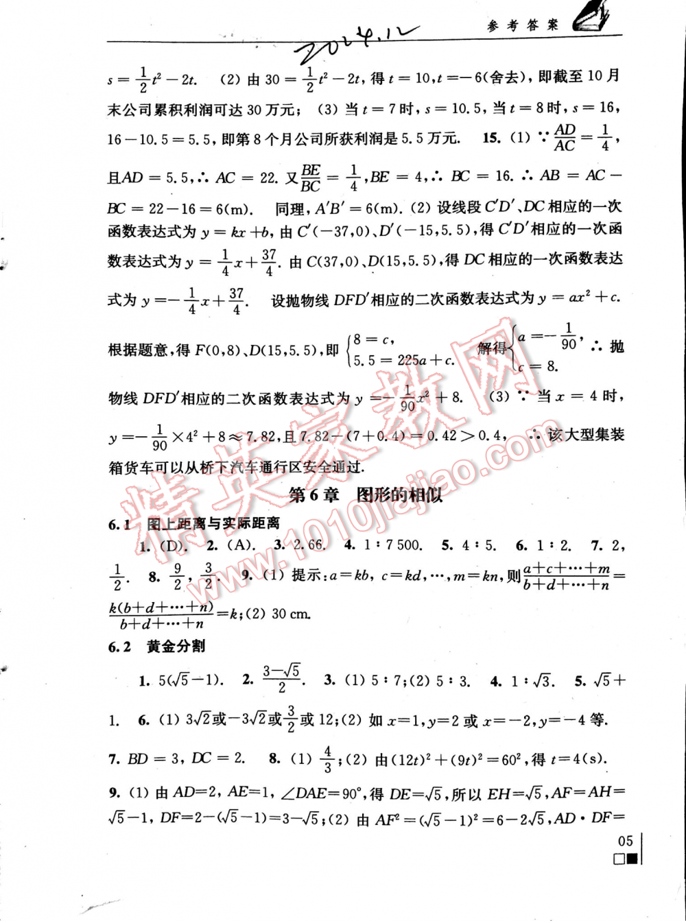 2016年数学补充习题九年级下册苏科版江苏凤凰科学技术出版社 第1005页