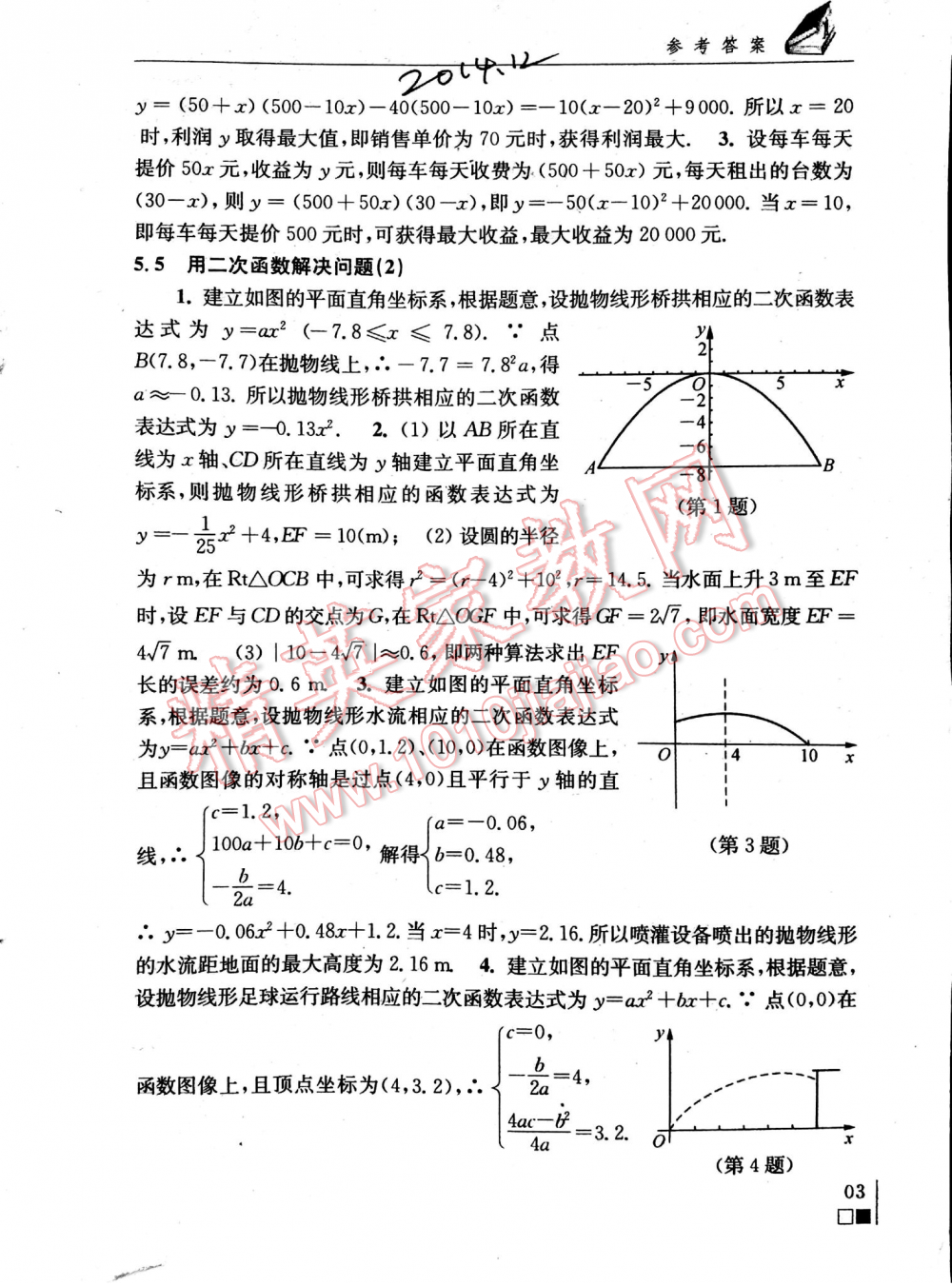 2016年数学补充习题九年级下册苏科版江苏凤凰科学技术出版社 第1003页