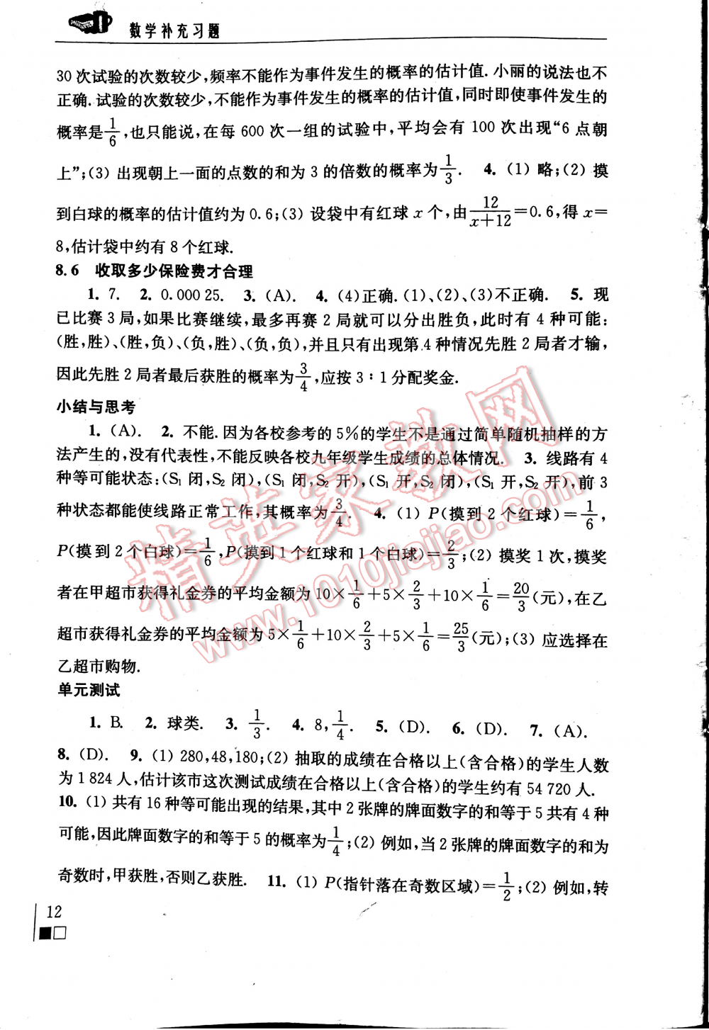 2016年数学补充习题九年级下册苏科版江苏凤凰科学技术出版社 第1012页