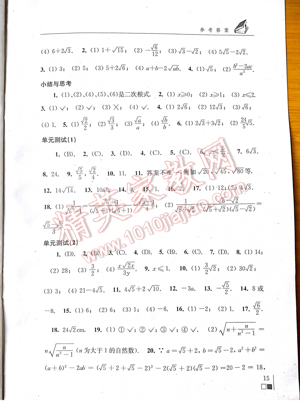 2016年數(shù)學(xué)補充習(xí)題八年級下冊蘇科版 第15頁