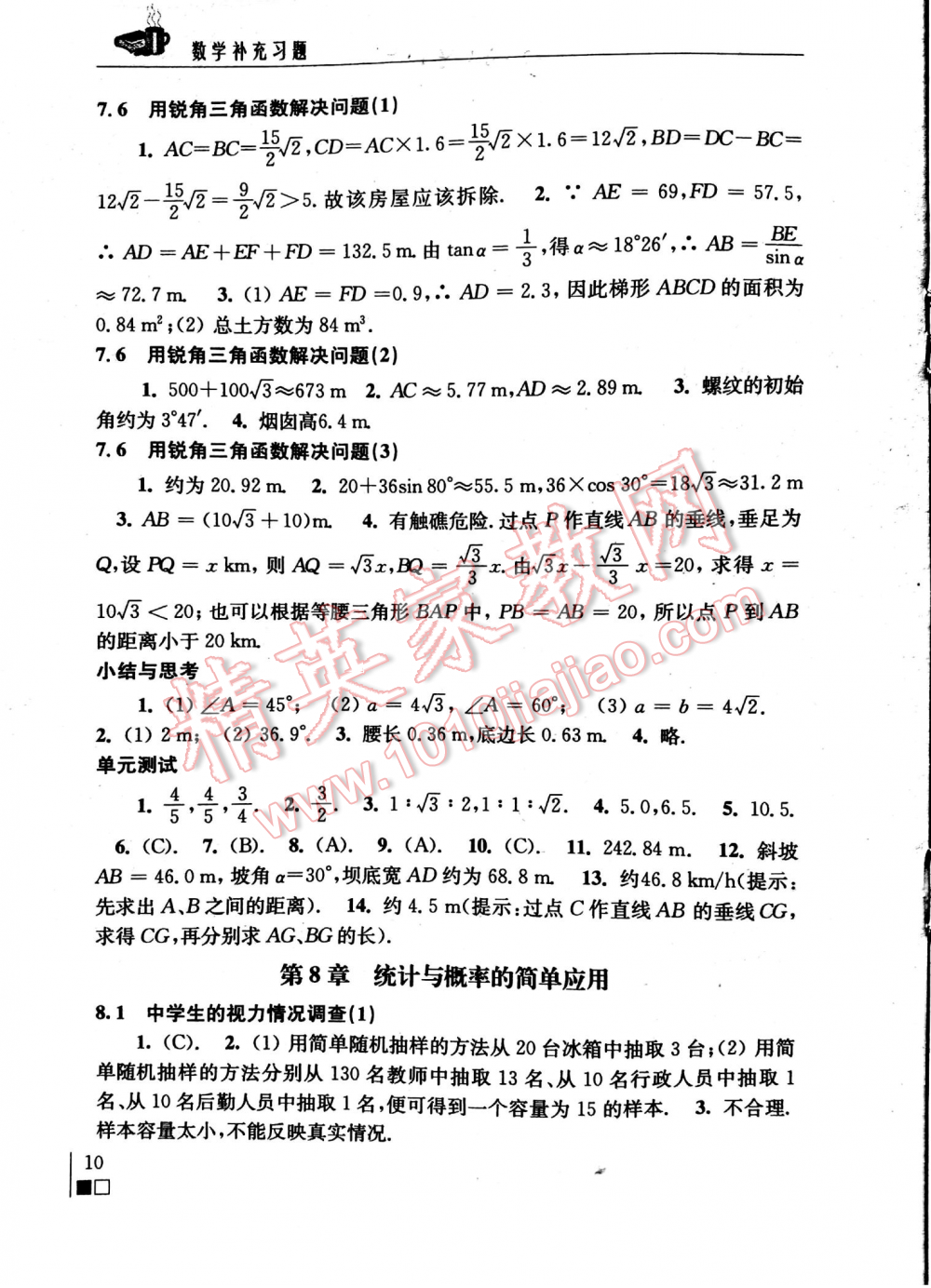 2016年数学补充习题九年级下册苏科版江苏凤凰科学技术出版社 第1010页