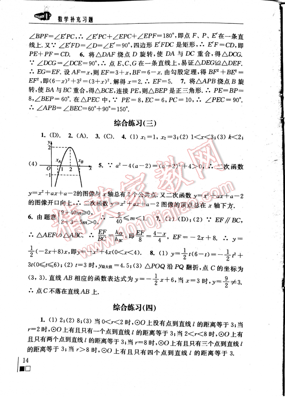 2016年数学补充习题九年级下册苏科版江苏凤凰科学技术出版社 第1014页