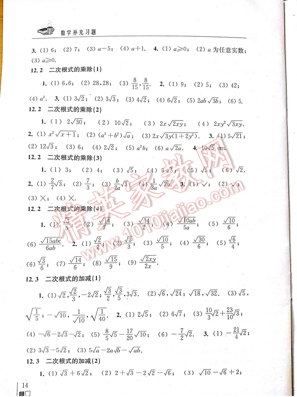 2016年數(shù)學(xué)補(bǔ)充習(xí)題八年級(jí)下冊(cè)蘇科版 第16頁(yè)