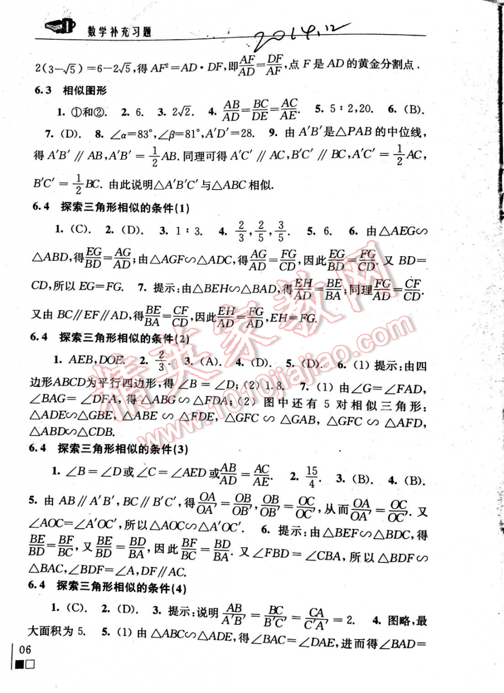 2016年数学补充习题九年级下册苏科版江苏凤凰科学技术出版社 第1006页