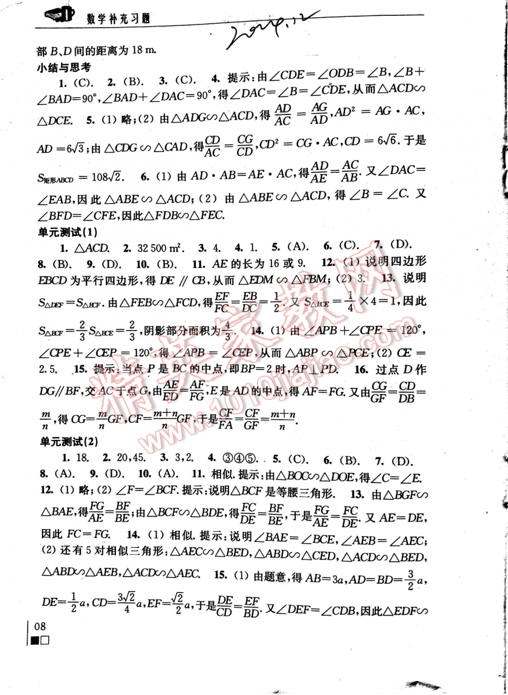 2016年数学补充习题九年级下册苏科版江苏凤凰科学技术出版社 第1008页