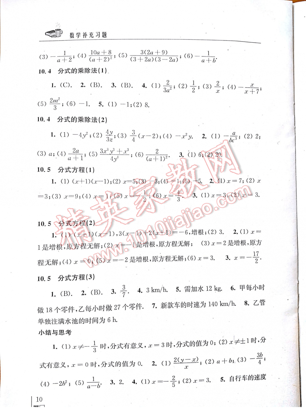 2016年數(shù)學(xué)補(bǔ)充習(xí)題八年級(jí)下冊(cè)蘇科版 第10頁(yè)