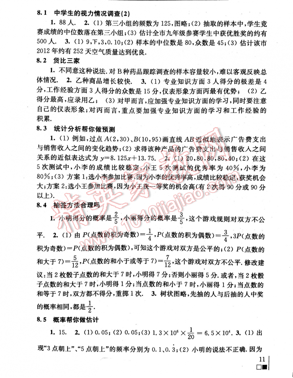 2016年数学补充习题九年级下册苏科版江苏凤凰科学技术出版社 第1011页