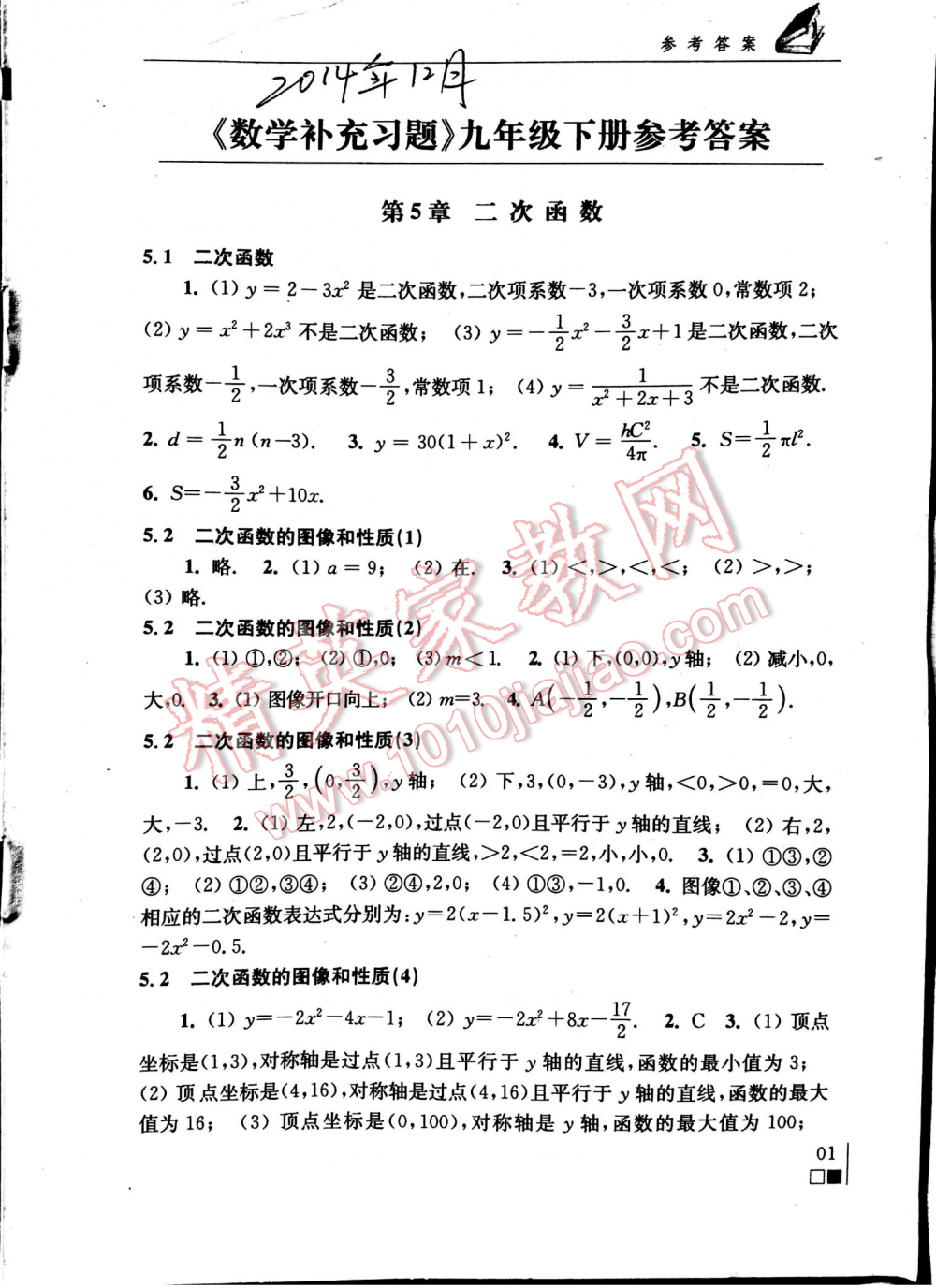 2016年数学补充习题九年级下册苏科版江苏凤凰科学技术出版社 第1001页