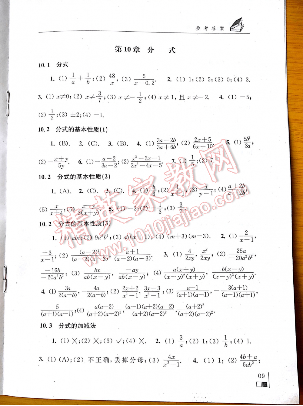 2016年數(shù)學(xué)補充習(xí)題八年級下冊蘇科版 第9頁