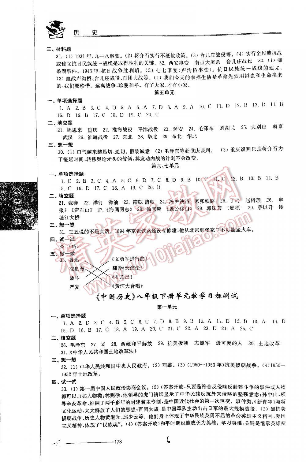 2016年初中復(fù)習(xí)與能力訓(xùn)練歷史 第6頁