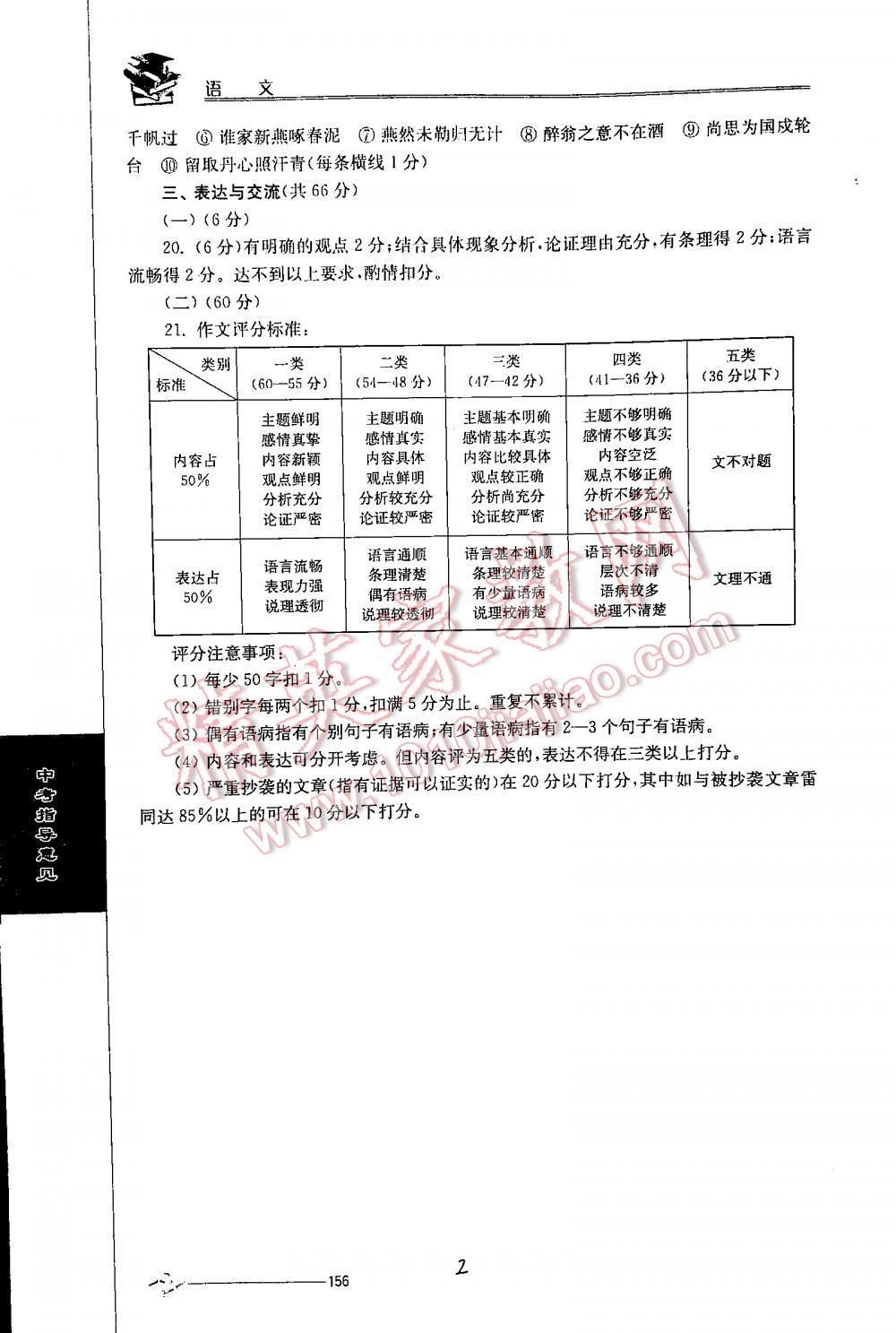 2016年初中復(fù)習(xí)與能力訓(xùn)練語文江蘇人民版 第2頁