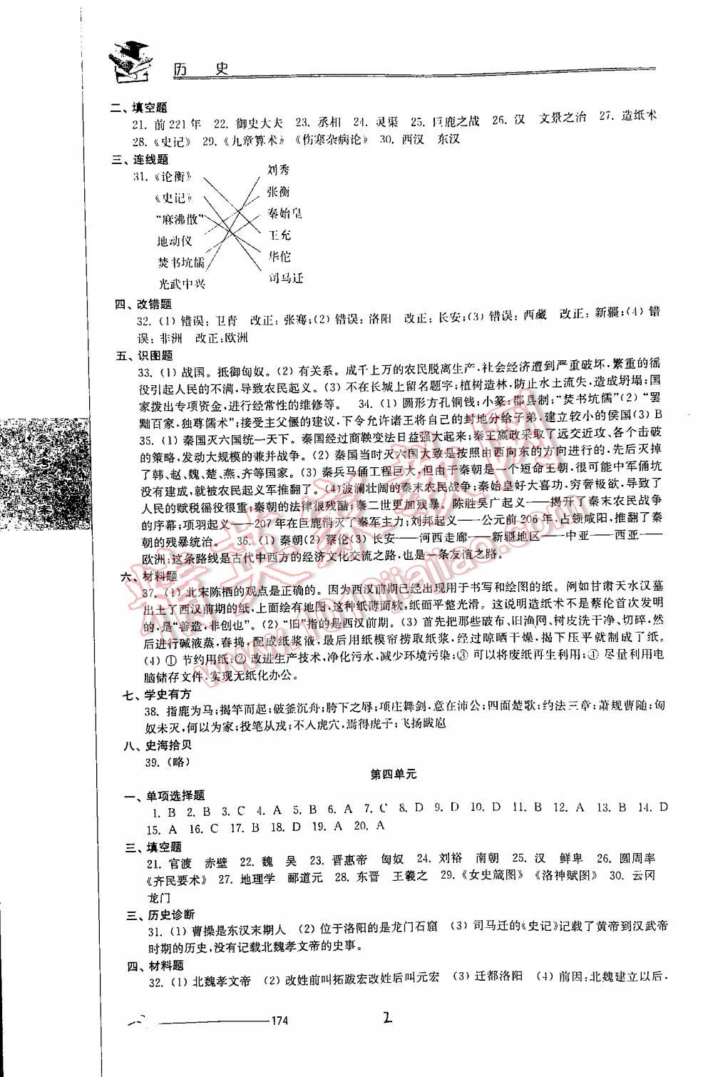 2016年初中復(fù)習與能力訓(xùn)練歷史 第2頁